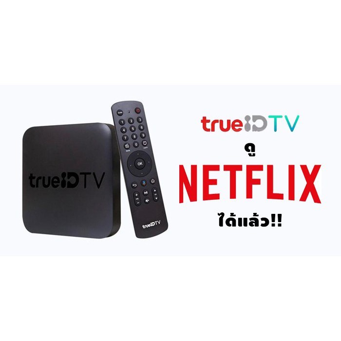 กล่อง True ID ( ทรู ไอดี ) สำหรับดูหนัง ดูทีวี ดูบอลผ่านเน็ต ...