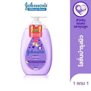 [1แถม1] จอห์นสัน ครีมบำรุงผิวเด็ก เบดไทม์ โลชั่น 500 มล. Johnsons Bedtime Lotion 500 ml 1+1