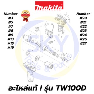 🔥อะไหล่แท้🔥 TW100D MAKITA มากีต้า สว่านกระแทกไร้สาย แท้ 100%