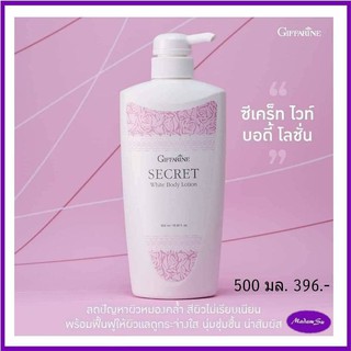 โลชั่นทาผิว ผิวขาว กิฟฟารีน ซีเคร็ท ไวท์ บอดี้ โลชั่น Secret White Body Lotion โลชั่น โลชั่นบํารุงผิว