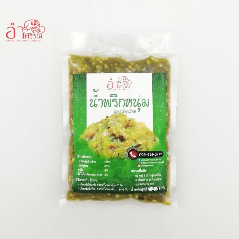 น้ำพริกหนุ่ม (เผ็ดน้อย) น้ำหนักสุทธิ 100 กรัม (อาหาร ของกิน อาหารเหนือ)