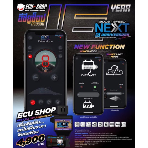 คันเร่งไฟฟ้า Boost Speed Next 16th Anniversary