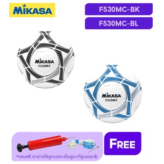 MIKASA Collection ลูกฟุตบอลหนังอัด Football PU#5 th รุ่น F530MC (1100)แถมฟรี ตาข่ายใส่ลูกฟุตบอล +เข็มสูบลม+ที่สูบ(คละสี)