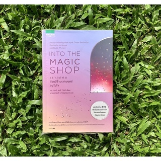 Inlinesbooks : INTO THE MAGIC SHOP :  เราทุกคนล้วนมีร้านเวทมนตร์อยู่ในใจ / ดร.เจมส์อาร์.โดตี นายแพทย์นที สาครยุทธเดช แปล