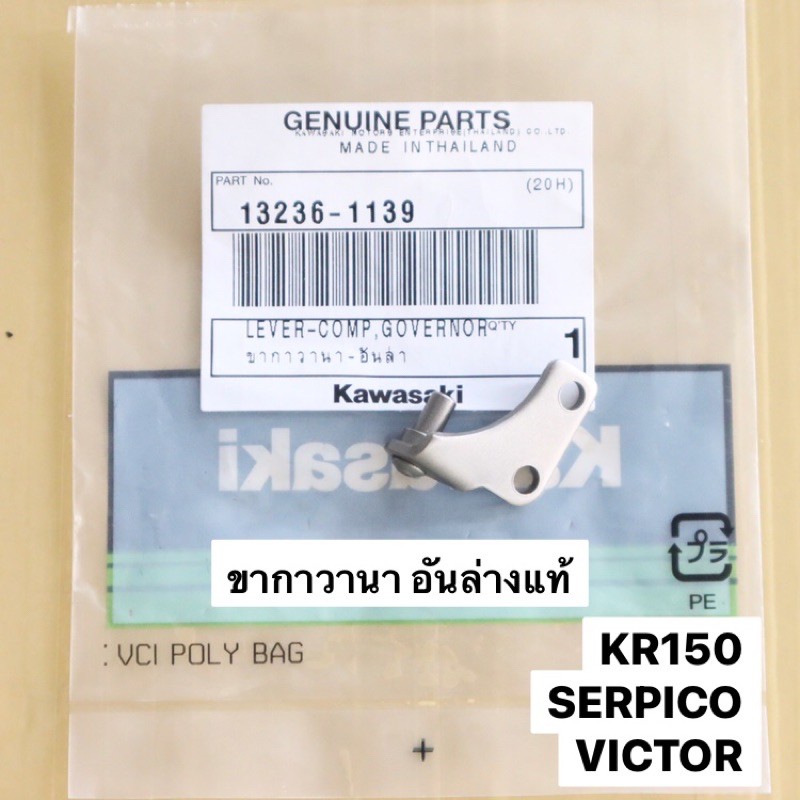 ขากาวานาอันล่าง แท้ KR150 SERPICO VICTOR อะไหล่แท้เบิกศูนย์KAWASAKI