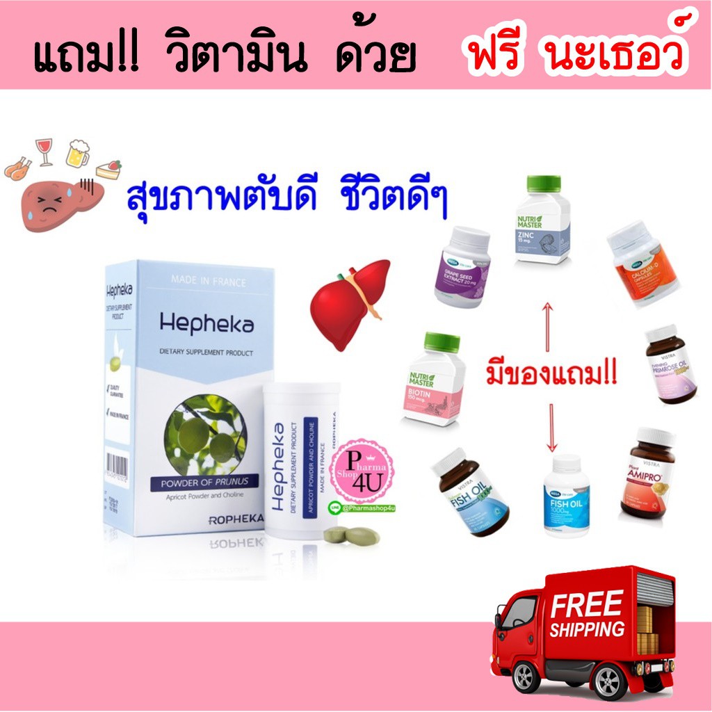 (มีของแถม) Hepheka เฮฟฟีก้า นวัตกรรมจากฝรั่งเศส อาหารเสริม30 เม็ด #L1