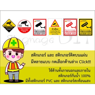 ป้ายกล้องวงจรปิด CCTV