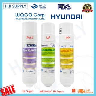 ชุดไส้กรองน้ำ 3 ขั้นตอน WACO HYUNDAI PP PRE Carbon UF 2.5x9 นิ้ว ฮุนได แบบ U-type ใช้กับรุ่น PM-815CB และ PM-815CW