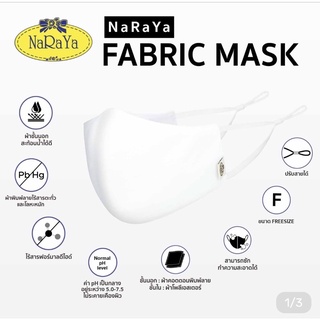 หน้ากากผ้า NaRaYa Fabric Mask 3D สีขาว  แมสผ้านารายาปรับสายได้