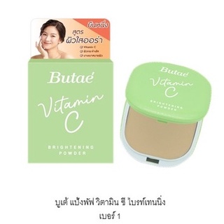 (แท้) Butae Vitamin C Brightening Powder 11g บูเต้ วิตามินซี ไบรท์เทนนิ่ง พาวเดอร์ แป้ง ตลับเขียว (1 ชิ้น)