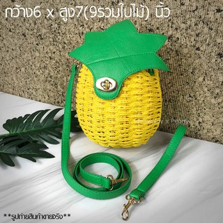 Summer! กระเป๋าสับปะรด Pineapple Wicker Bag กระเป๋าสานแต่งหนัง PU พร้อมส่ง พร้อมส่ง 🌟