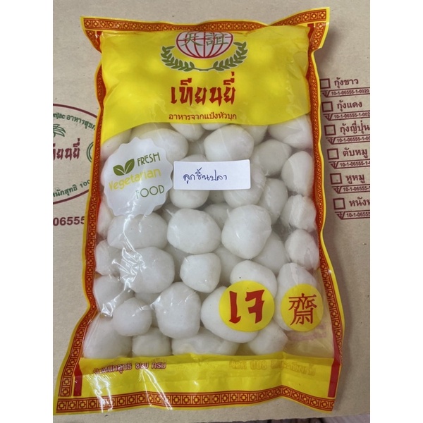 ลูกชิ้นเจ 800กก. เที่ยนยี่อาหารเจ อาหารเพื่อสุขภาพผลิตจากแป้งหัวบุก เจ้าดังของเยาวราช