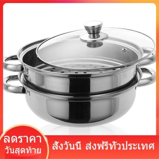 ซึ้ง หม้อนึ่ง ซึ้งสแตนเลส รุ่นฝาแก้ว ซึ้งนึ่ง หม้อสแตนเลสหม้อสุกี้ 28CM Steamer ส่งฟรี