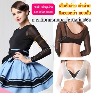 เสื้อซับในกระชับรูปร่าง  มีตะขอหน้า แบบสั้น  สำหรับผู้หญิง