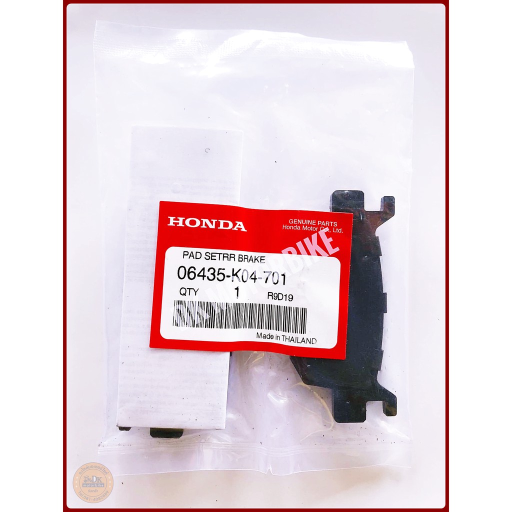 ผ้าดิสเบรคหลัง(ของแท้ 100%) FORZA300, FORZA350, ADV150, ADV160, PCX160 (06435-K04-702/06435-K97-N01)