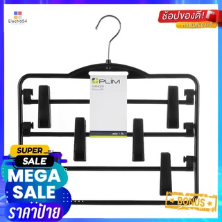 ไม้แขวนมีหนีบ 3 ชั้น PLIM HHG009-B สีดำ3-TIER CLOTHES HANGER WITH CLIPS PLIM HHG009-B BLACK