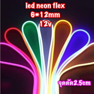 🔥โค้ด INCLZ55 ลด50% 🔥 (พร้อมส่ง)LED Neon flex 2835 12V ไฟเส้นนีออนเฟล็กตัดได้ทุก 2.5ซม