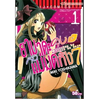 ยามาดะคุง กับ แม่มดทั้ง 7 เล่ม 1-28