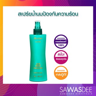 Berina Hair Heat Protector สเปร์ยน้ำนมกันความร้อนเบอริน่า 230 มล