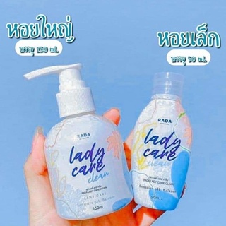 ✨Rada lady care clean รดาเลดี้แคร์ สบู่ล้างจิมิ✨ 🔹ขนาดสินค้า : 150 ml  ✅ เลดี้แคร์หอยหวาน💦แท้💯%