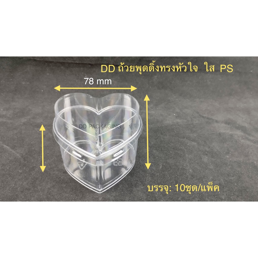 DEDEE (10ใบ)ถ้วยพุดดิ้งทรงหัวใจเนื้อPS ถ้วยพลาสติกใสPS พร้อมฝาปิดPETใส