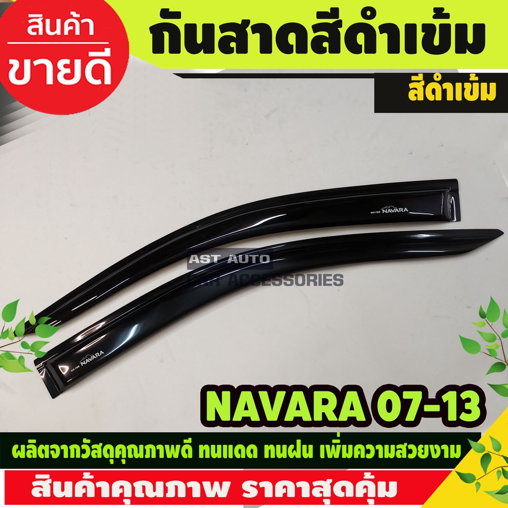 กันสาด คิ้วกันสาด คิ้ว สีดำเข้ม ช่วงยาว 2ชิ้น นิสสัน นาวาร่า Nissan Navara2007 - 2013 AO