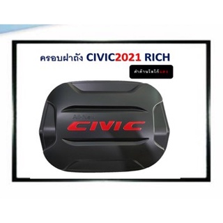 ครอบฝาถังน้ำมัน civic 2021 สีดำ โลโก้แดง