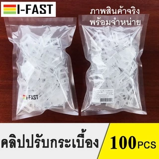 ปรับระดับกระเบื้อง100 ตัว/ถุง คลิปปรับระดับกระเบื้อง** สินค้าอยู่ไทยมีพร้อมส่งด่วน ** เว้นระยะกระเบื้อง