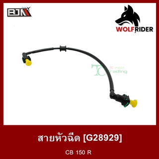 สายหัวฉีด CB 150 R [17650-K94-T0 1] (G28929) [BJN บีเจเอ็น] อะไหล่รถมอเตอร์ไซค์ สายปั้มเชื้อเพลิง สายน้ำมัน