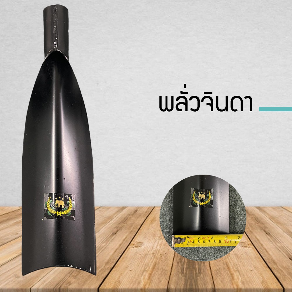พลั่วจินดา หัวเสียมใหญ่ หัวพลั่ว ขุดดิน พลั่ว ตราช้าง3ดาว (ทำจากเหล็ก) พลั่วขุดดิน