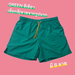 GREEN กางเกงว่ายน้ำ easy beachie