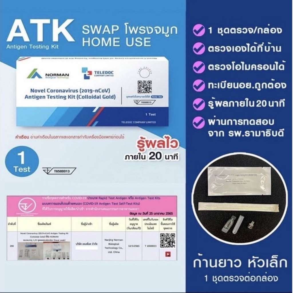 Patchyshop  Norman(นอร์แมน) Covid19 Ag Test ชุดตรวจโควิด 19 ATK Antigen test kit 1:1 เทส