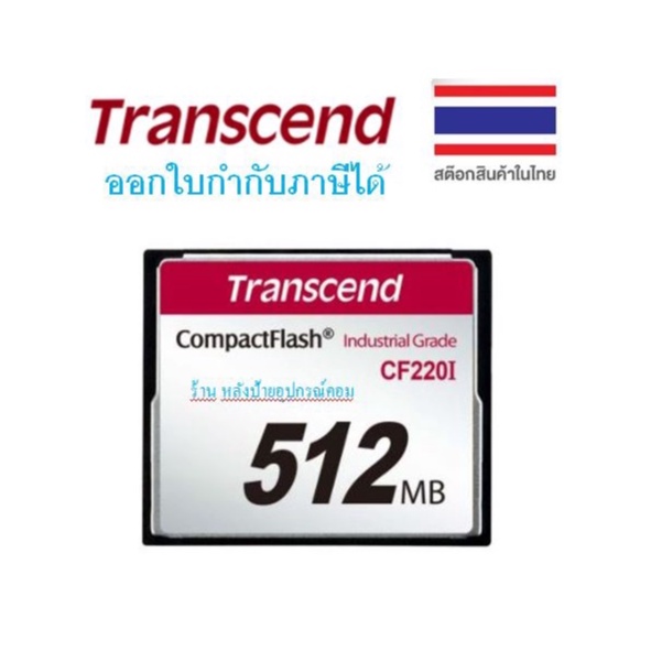 Transcend CompactFlash Card 512MB CF Industrial Card รับประกัน 3 ปี