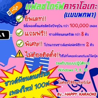 โปรแกรมคาราโอเกะ รวมเพลงชุดใหญ่ กว่า 100,000 เพลง อัพเดตล่าสุด เดือนกันยายน 2566 แถมโปรแกรมซาวด์เอฟเฟคพิธีการ