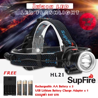 SupFire HL21 Zoom Headlights 800 Lumens ไฟฉาย subfire ไฟฉายแรงสูง ไฟฉายคาดหัว Led ไฟคาดหัว ไฟฉายคาดศีรษะ ไฟคาดหัวแรงสูง