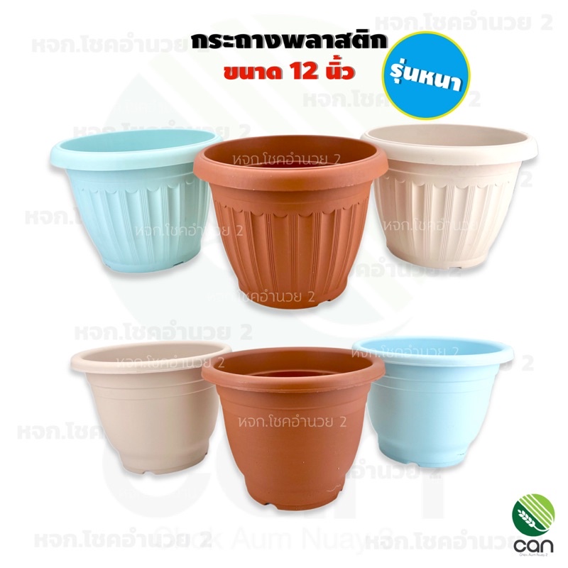 กระถางต้นไม้ 12 นิ้ว รุ่นหนา