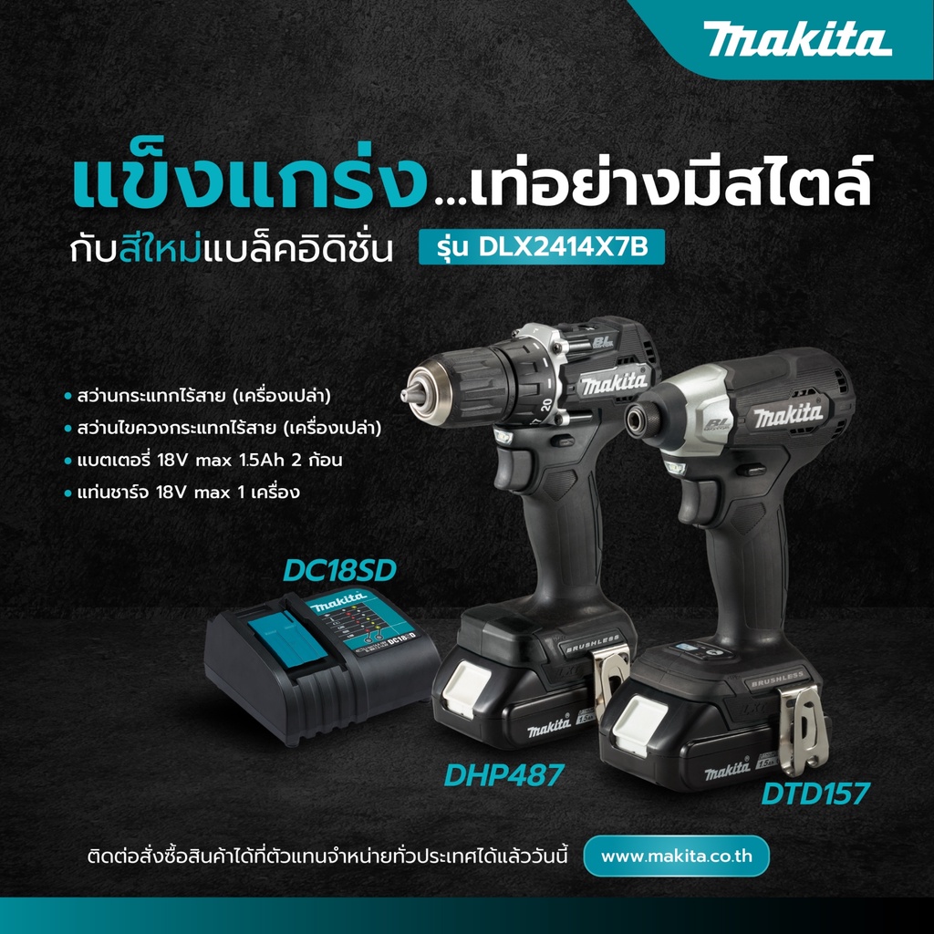 MAKITA สว่านกระแทก ไขควงกระแทก 18V DLX2414X7B ชุด DHP487 + DTD157 (1.5AHX2)สีดำ