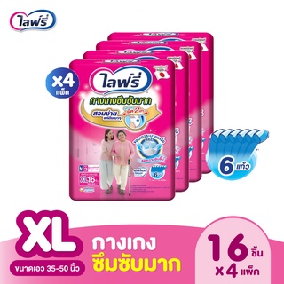 💥 ส่งไว 💥 (ยกลัง) Lifree ไลฟ์รี่ กางเกงซึมซับมาก ผ้าอ้อมไลฟ์รี่ แบบกางเกง ผ้าอ้อมกางเกง ไซส์ XL -16 ชิ้น X 4 แพ็ค