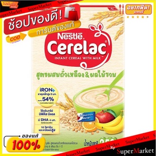 CERELAC เนสท์เล่ ซีรีแล็ค สูตรผสมถั่วเหลืองและผลไม้รวม ขนาด 250กรัม/กล่อง ยกแพ็ค 3กล่อง Nestle