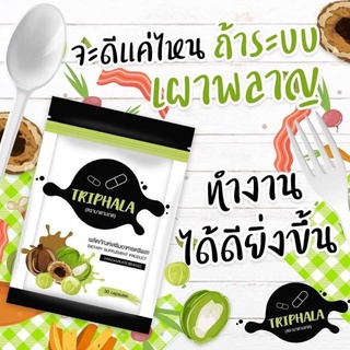 ตรีผลา TRIPHALA มาดามเกด ลดอ้วนลดพุงจ้า