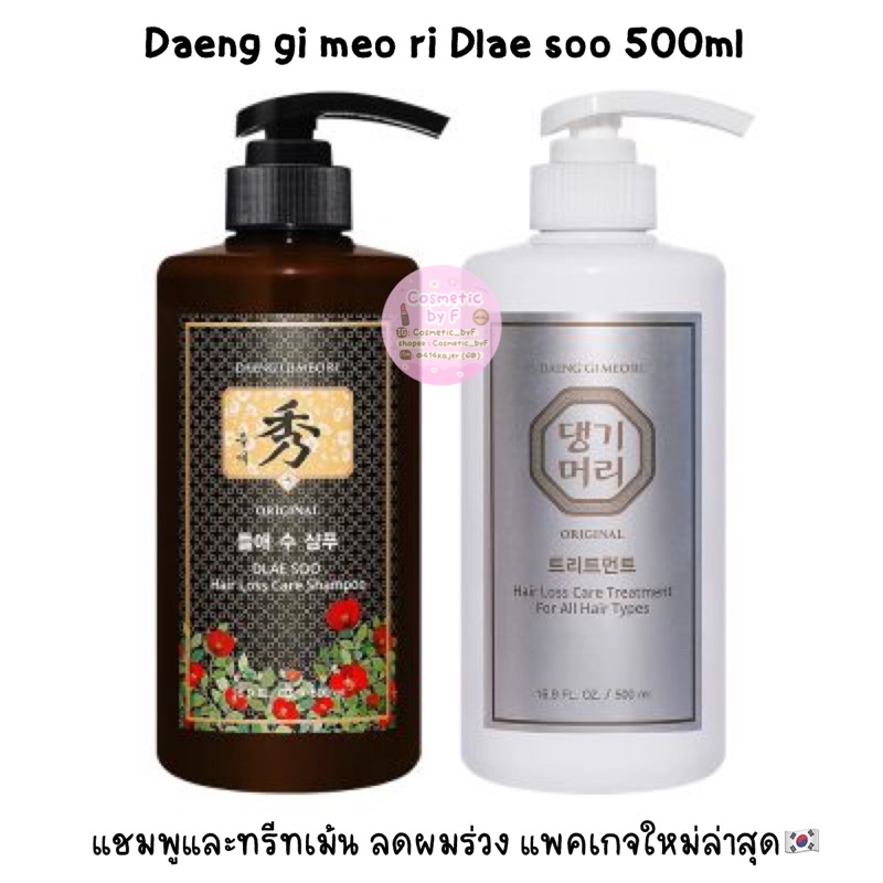 แอล แองเจล ซิลเวอร์ แชมพู ครีมนวดผม พร้อมส่ง แพคเกจใหม่ล่าสุด Daeng gi meo ri Dlae soo Hair loss shampoo 500ml แพคเกจใหม
