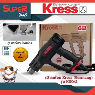 เครื่องเป่าลมร้อน 500 วัตต์ แบรนด์ Kress