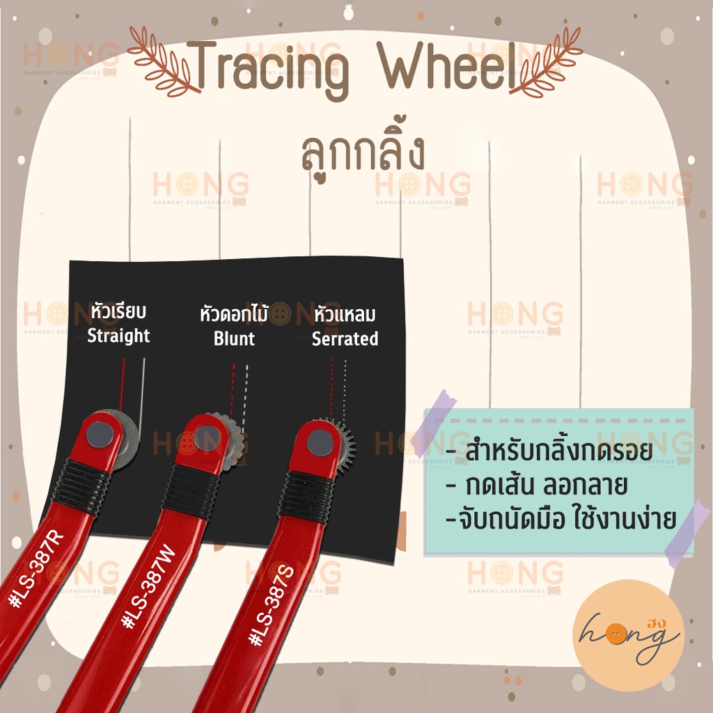 ☑️Tracing Wheel ลูกกลิ้ง ลอกลาย,กดรอย กลิ้งได้ลื่นไม่มีสะดุด #LS-387 [พร้อมส่งในไทย]