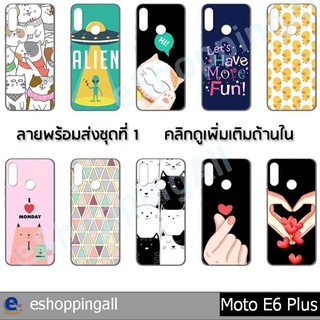 เคส moto e6 plus ชุด 1 เคสมือถือกรอบยางลายการ์ตูน กรอบมือถือพร้อมส่งในไทย