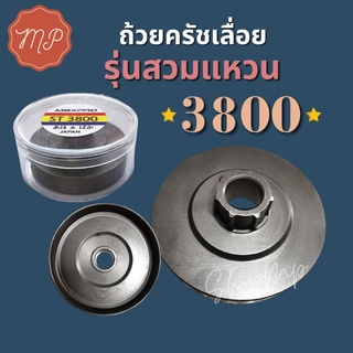 ถ้วยครัชเลื่อยยนต์ 3800 รุ่นสวมแหวน