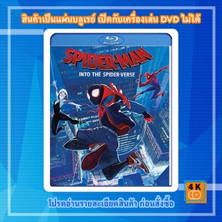 หนัง Bluray Spider-Man: Into the Spider-Verse (2018) สไปเดอร์-แมน ผงาดสู่จักรวาล-แมงมุม 3D