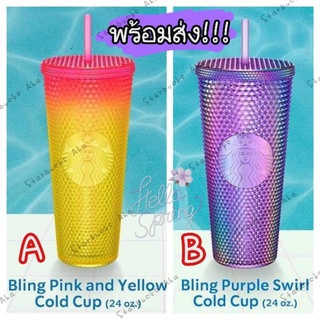 Starbucks แก้วหนาม Bling Pink and Yellow/Bling Purple Swirl Cold Cup 24oz.‼️พร้อมส่ง‼️