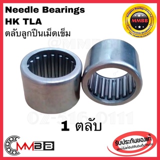 HK2220 ตลับลูกปืนเม็ดเข็ม แบริ่งเม็ดเข็ม needle ขนาด ใน22 นอก28 หนา20 ( NEEDLE ROLLER BEARINGS )HK 2220 ตลับลูกปืนเม็ด