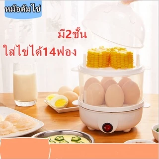 เครื่องต้มไข่ หม้อต้มไข่ เครื่องนึ่งไข่อเนกประสงค์ ต้ม 7-14ฟอง ปอกง่าย ร้อนเร็ว นึ่งผัก