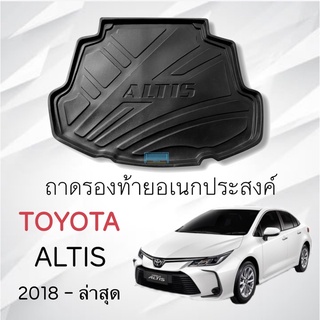 ถาดท้ายรถยนต์ TOYOTA ALTIS 2018-2022 ตรงรุ่นรถ งานเทียบแท้ศูนย์